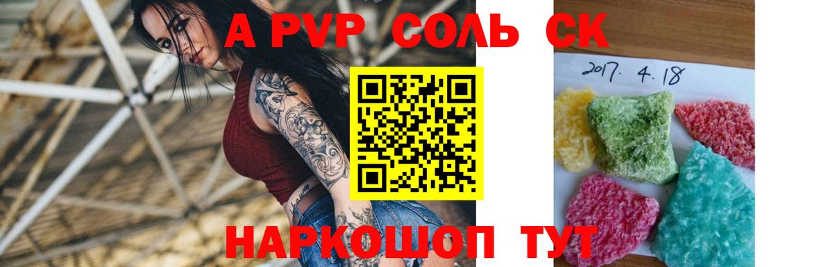 Alfa_PVP СК КРИС  Вход с VPN  Alfa_PVP Соль  Мелеуз  Alpha-PVP Соль 