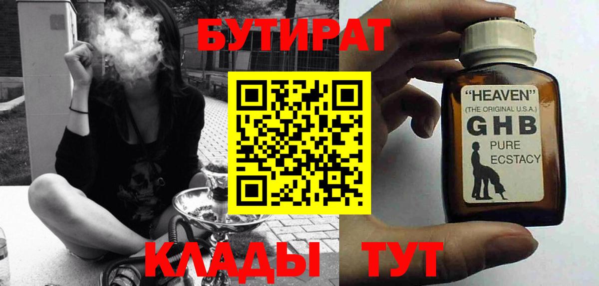 Мелеуз  Бутират GHB  Вход с VPN 