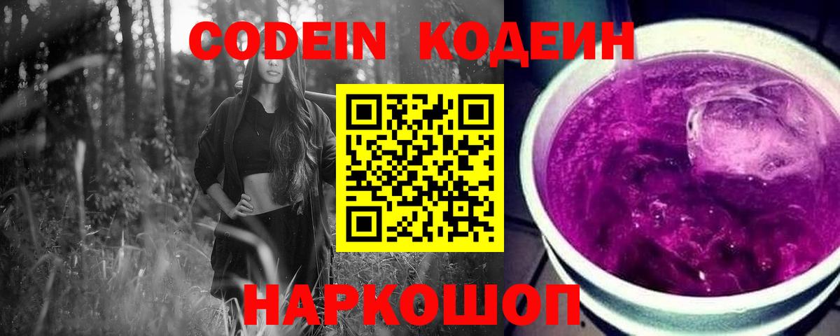 Codein Purple Drank Мелеуз