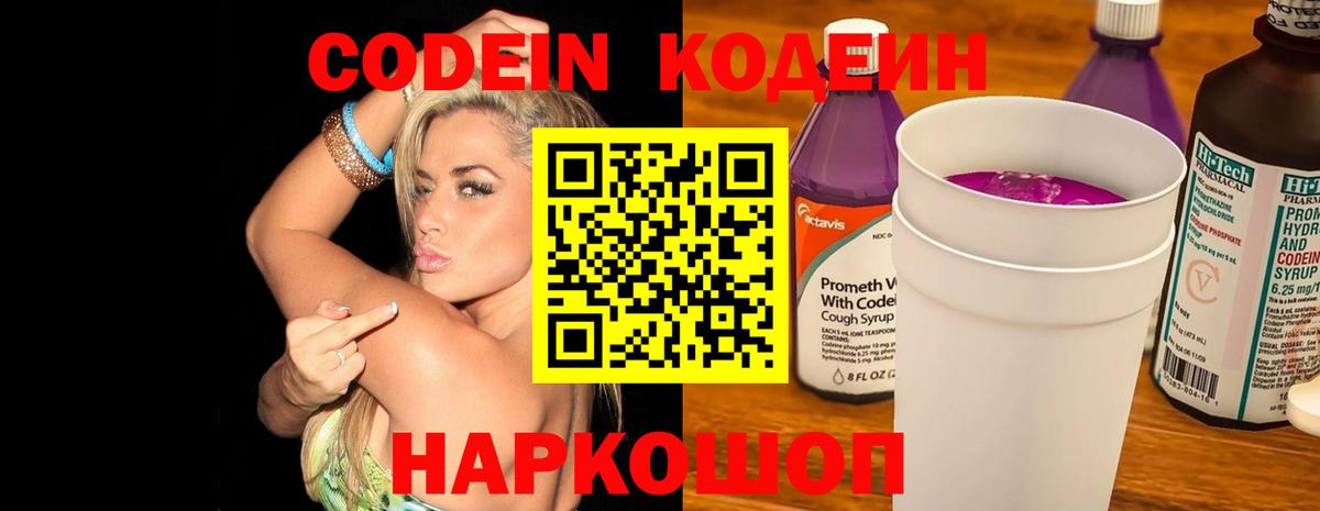 Кодеиновый сироп Lean напиток Lean (лин)  Кодеин напиток Lean (лин)  Мелеуз  Вход с VPN 