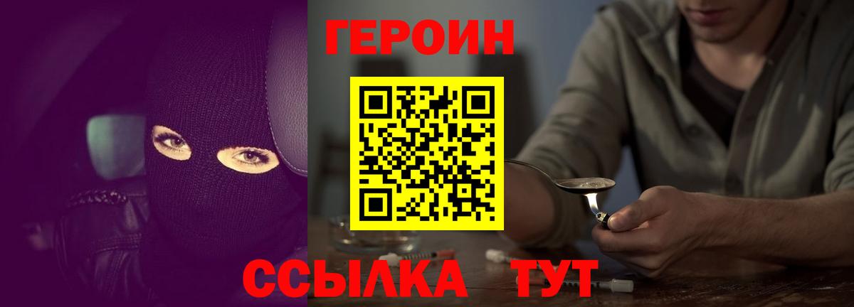 Мелеуз  ГЕРОИН Heroin  Вход с VPN 