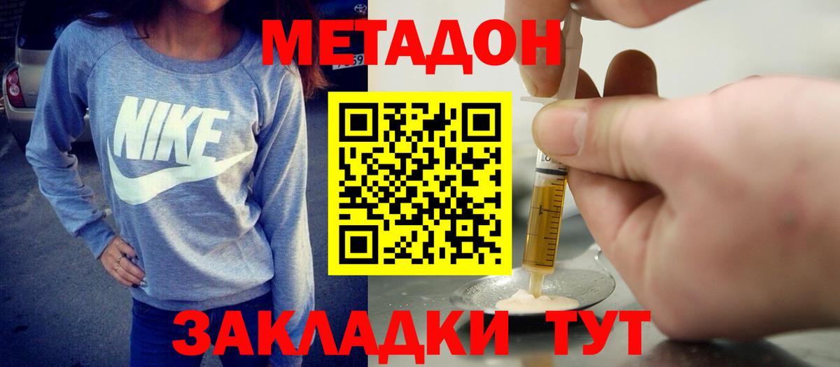 Метадон VHQ Мелеуз