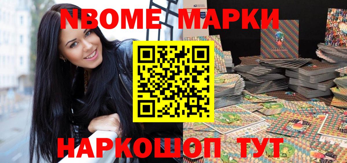Наркотические марки 1,8мг Мелеуз