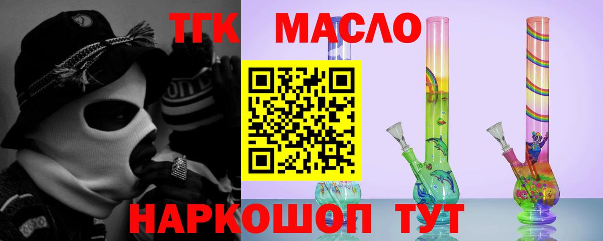 Дистиллят ТГК вейп с тгк Мелеуз